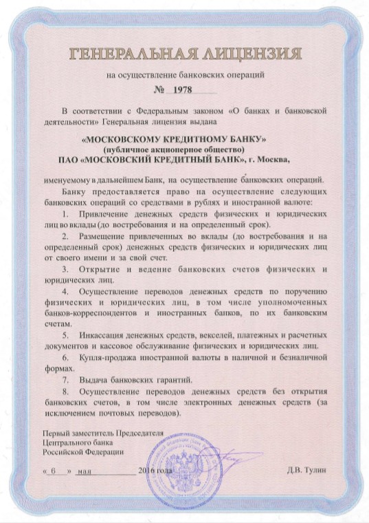 Фото лицензии